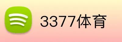 3377体育 logo